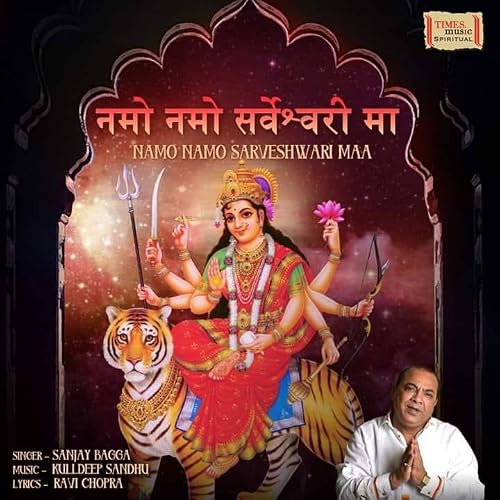 Namo Namo Sarveshwari Maa