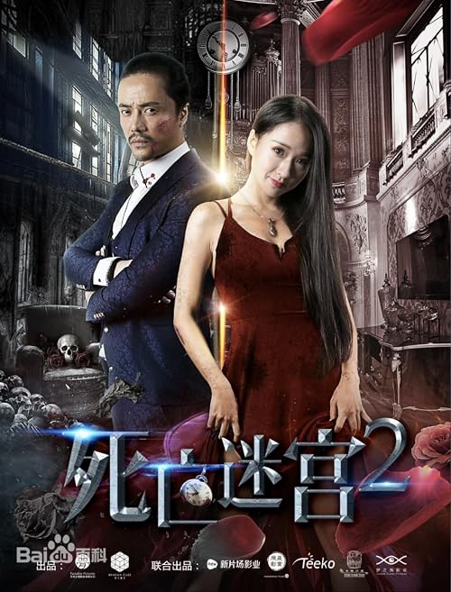 Dead Maze 2