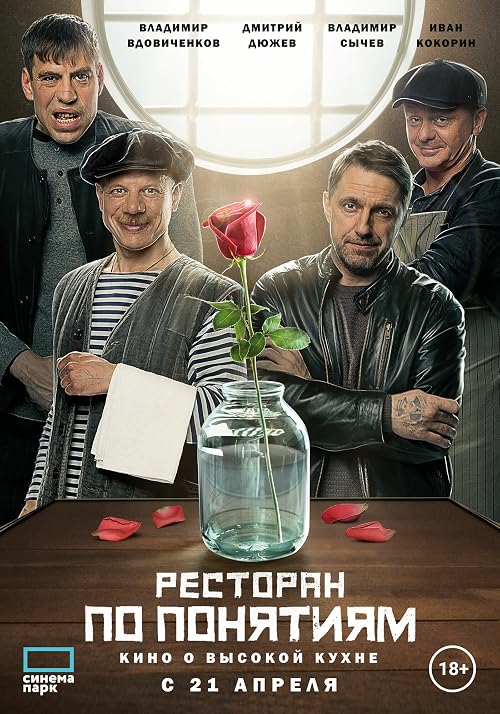 Ресторан по понятиям