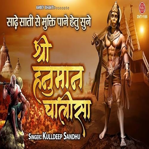 Shri Hanuman Chalisa
