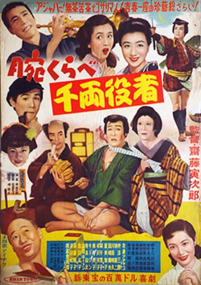 Ude kurabe senryô yakusha