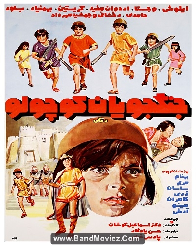 The Little Warriors
