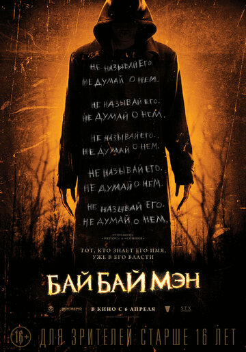 The Bye Bye Man