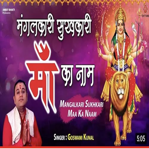 Mangalkaari Maa Ka Naam