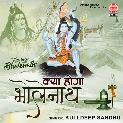 Ab Kya Hoga Bholenath