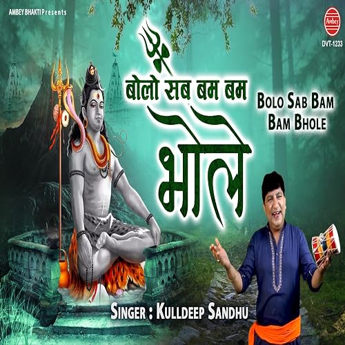 Bolo Sab Bam Bam Bhole