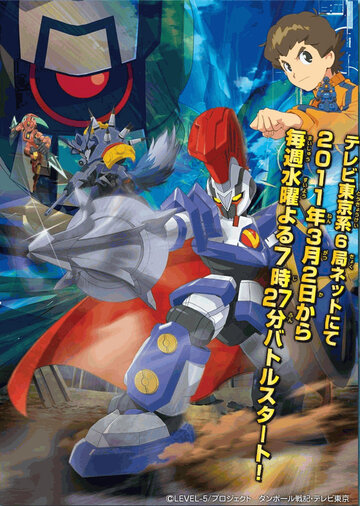 Danball Senki