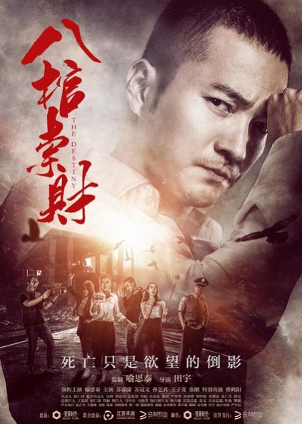 Ba Guan Suo Cai