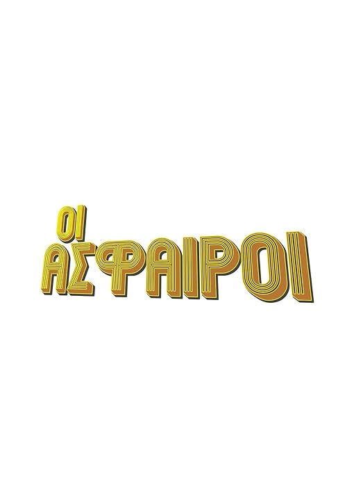 Oi asfairoi