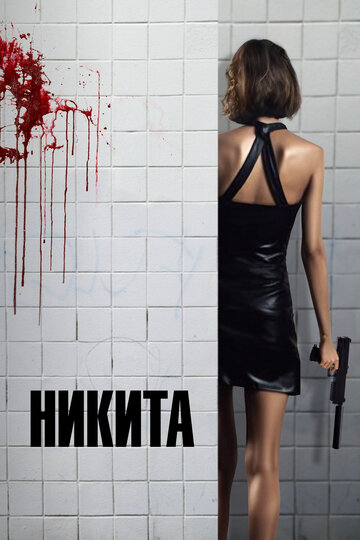Nikita