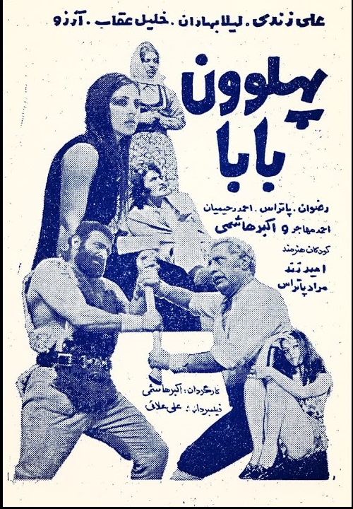 Pahlevoon baba