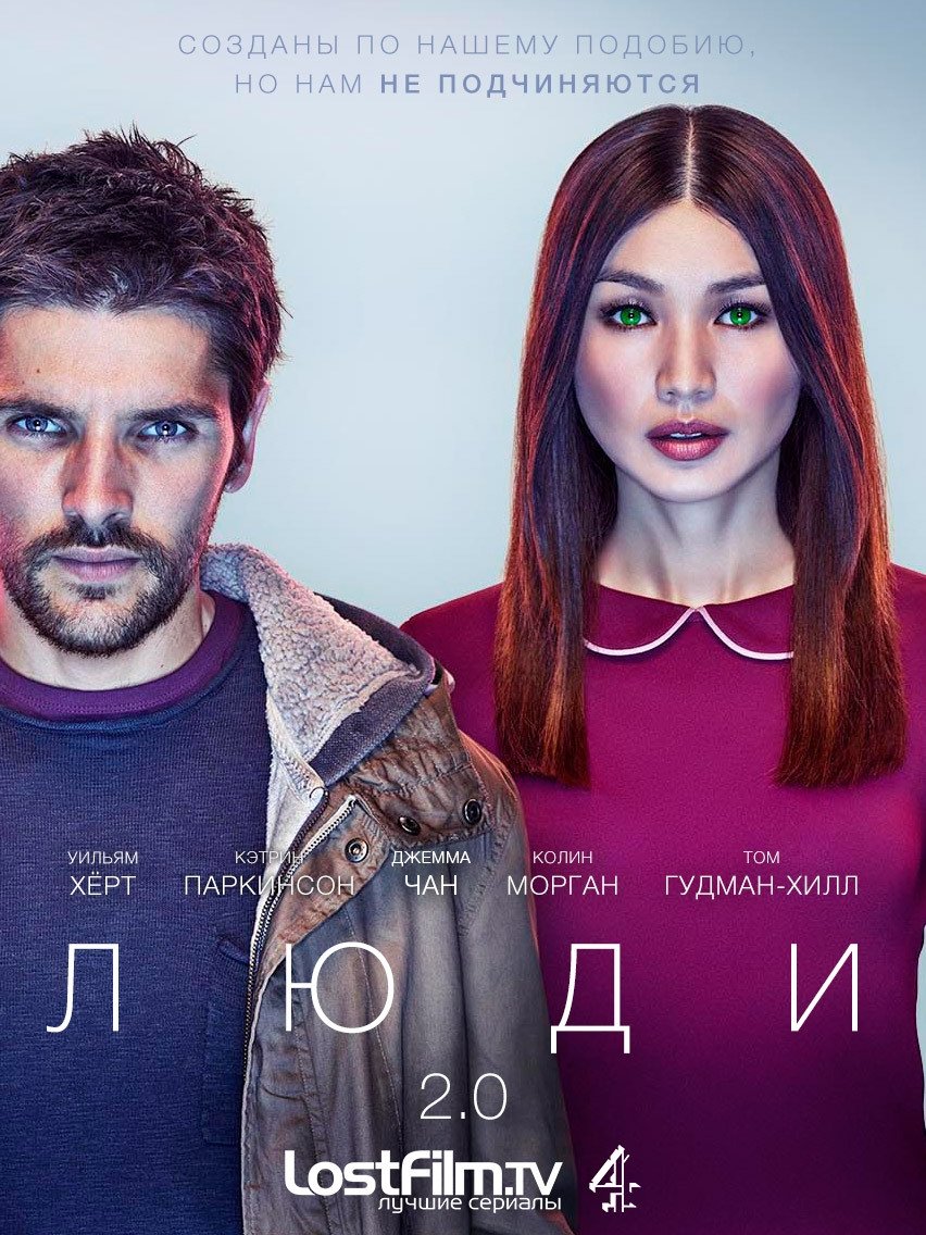 Люди