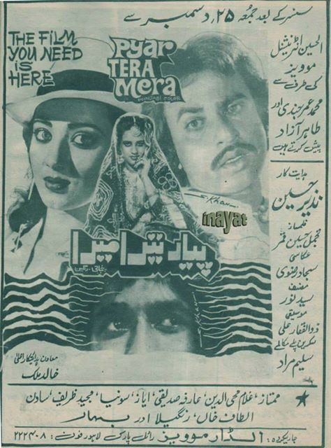 Pyar Tera Mera