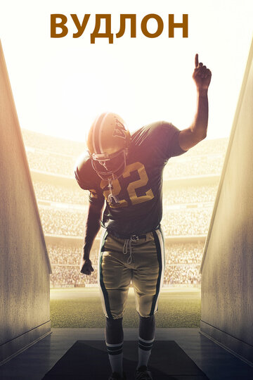 Woodlawn - Liebet eure Feinde
