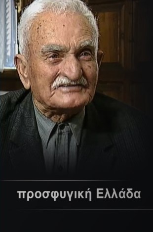 Refugee Greece