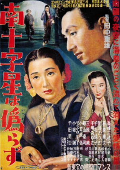Minami jûji sei wa itsuwarazu