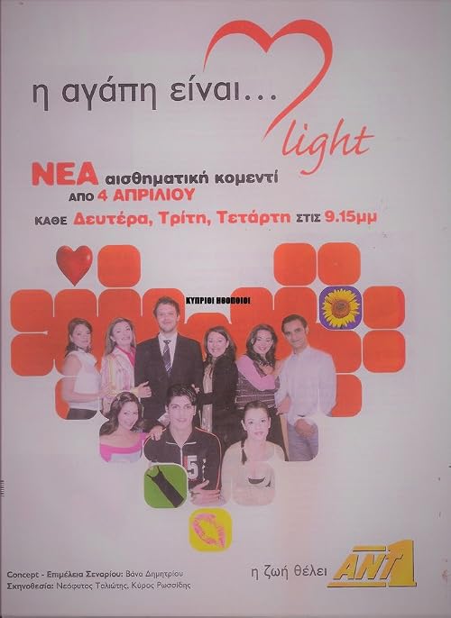 I agapi einai light