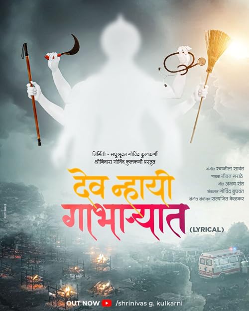 Dev Nahi Gabharyat