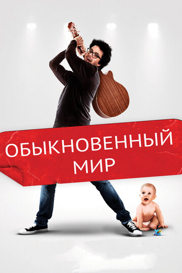 Ordinary World