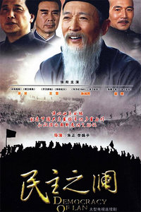 Democracy of Lan