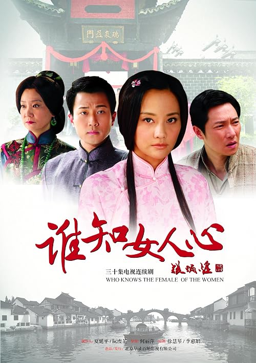 Shei zhi nv ren xin