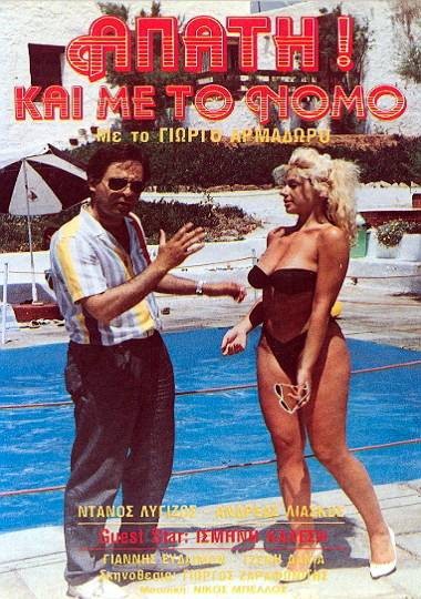 Apati! Kai me to nomo