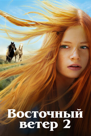 Ostwind 2