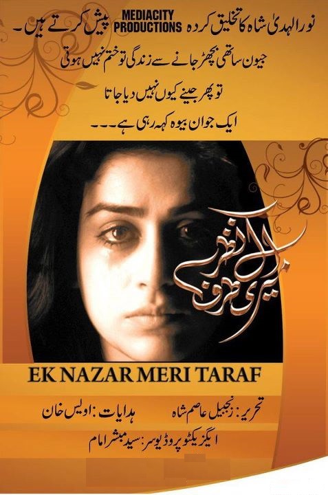 Ek Nazar Meri Taraf