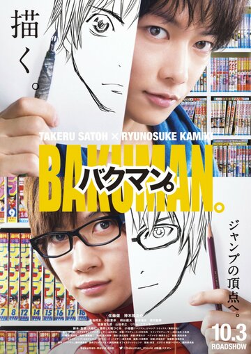 Bakuman.