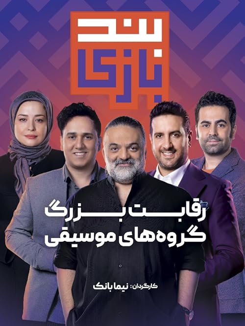 Band Bazi