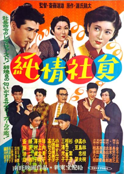 Junjô shain