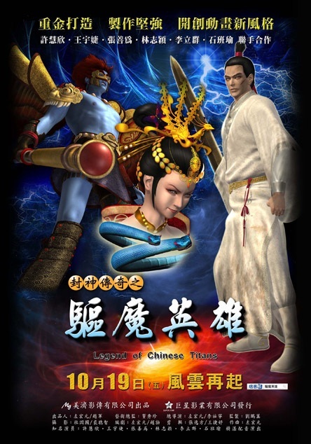 Legend of Chinese Titans