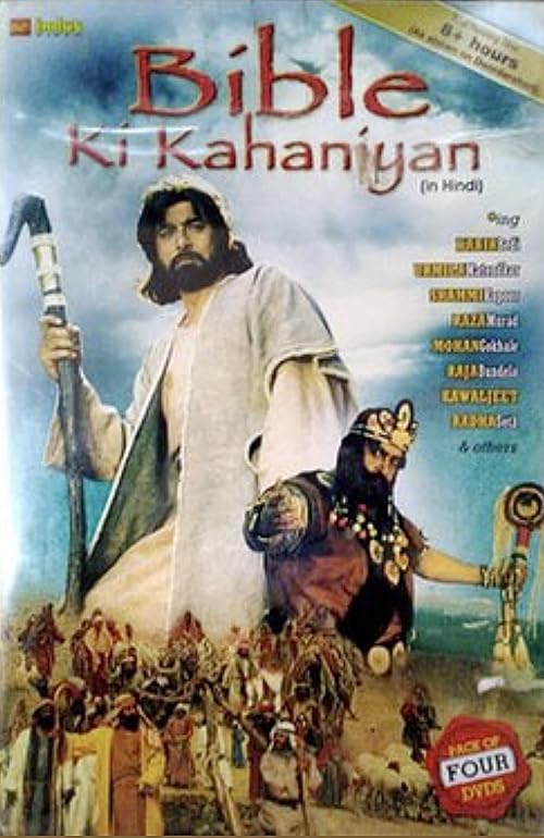 Bible Ki Kahaniyan