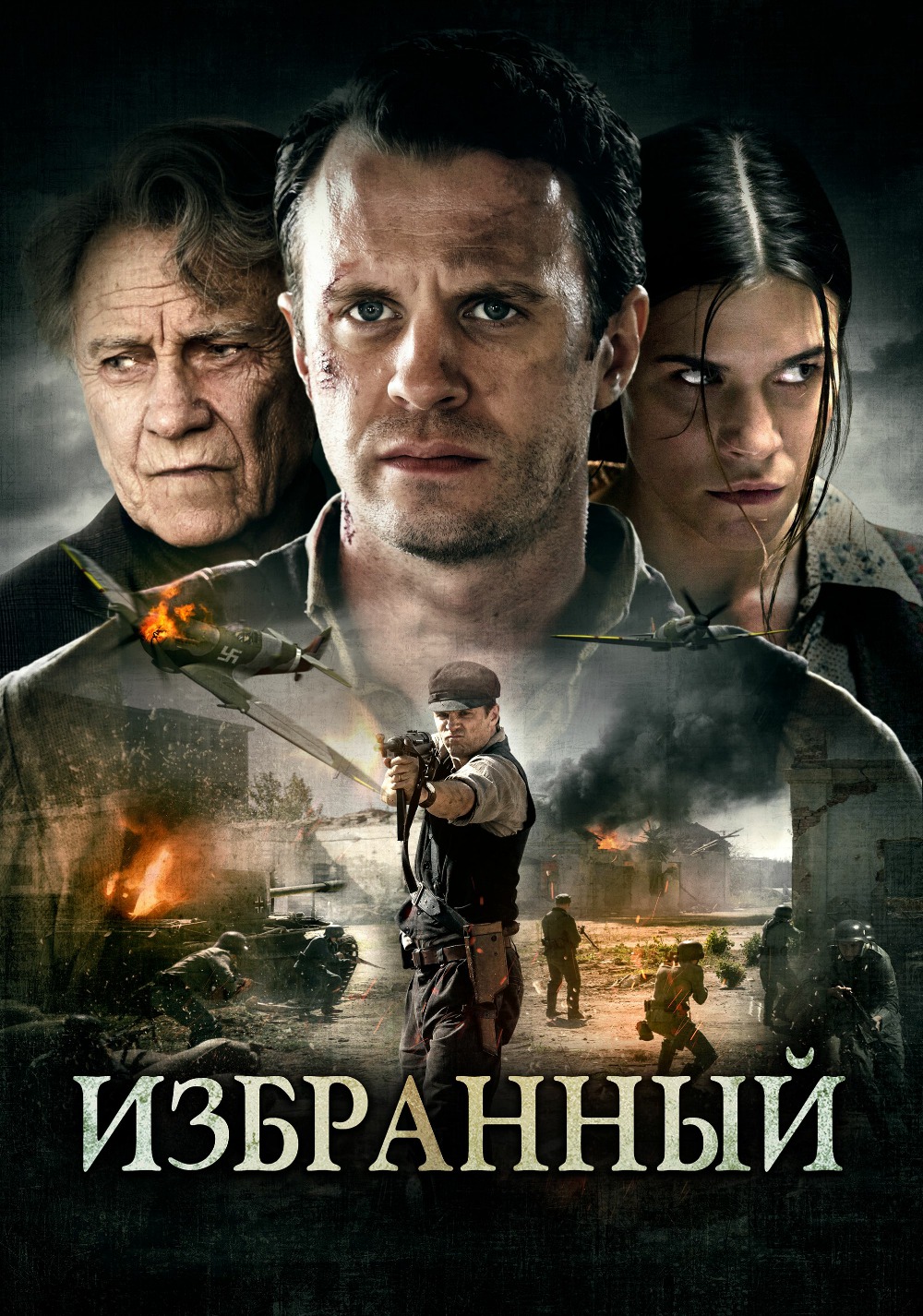 Избранный