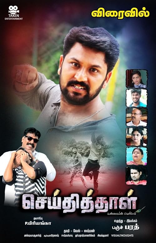 Seithithaal