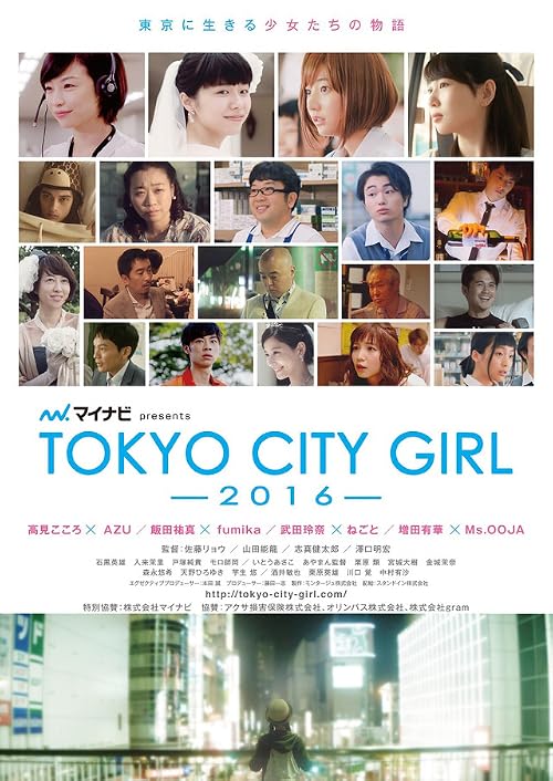Tokyo City Girl: 2016