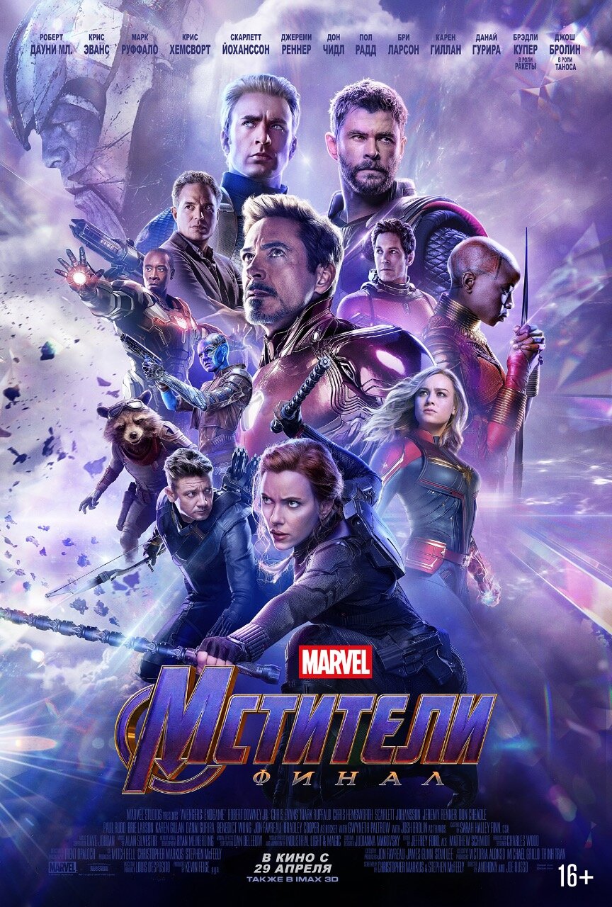 Vengadores IV. Endgame