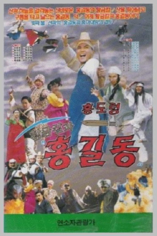 Super Hong Gil-dong 9