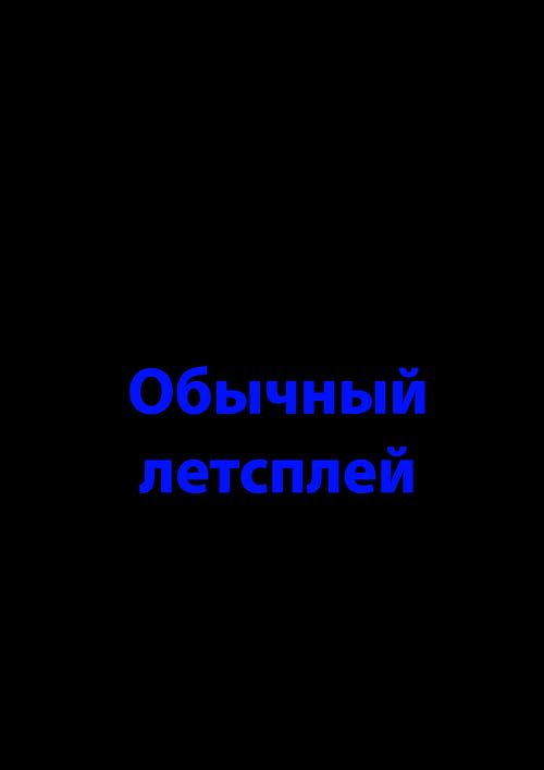 Obychnyi let'splay