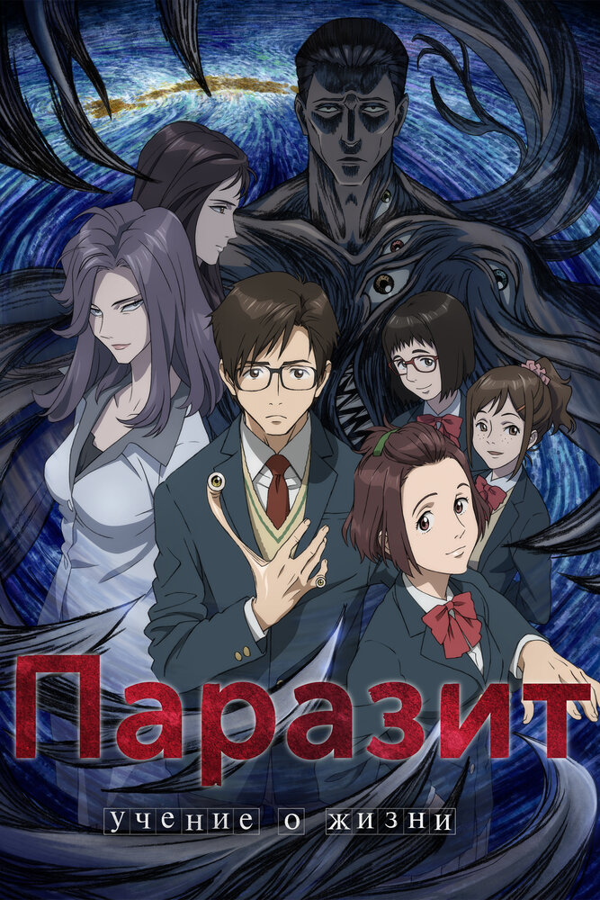 Parasyte: The Maxim