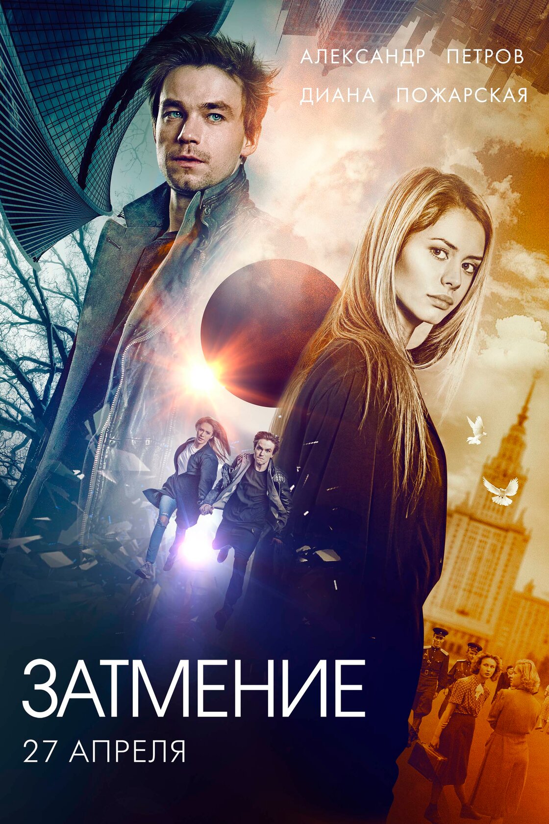 Затмение