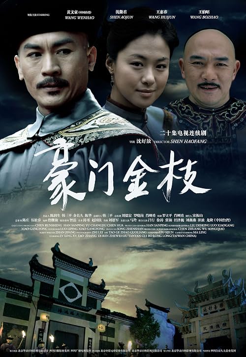 Hao men jin zhi