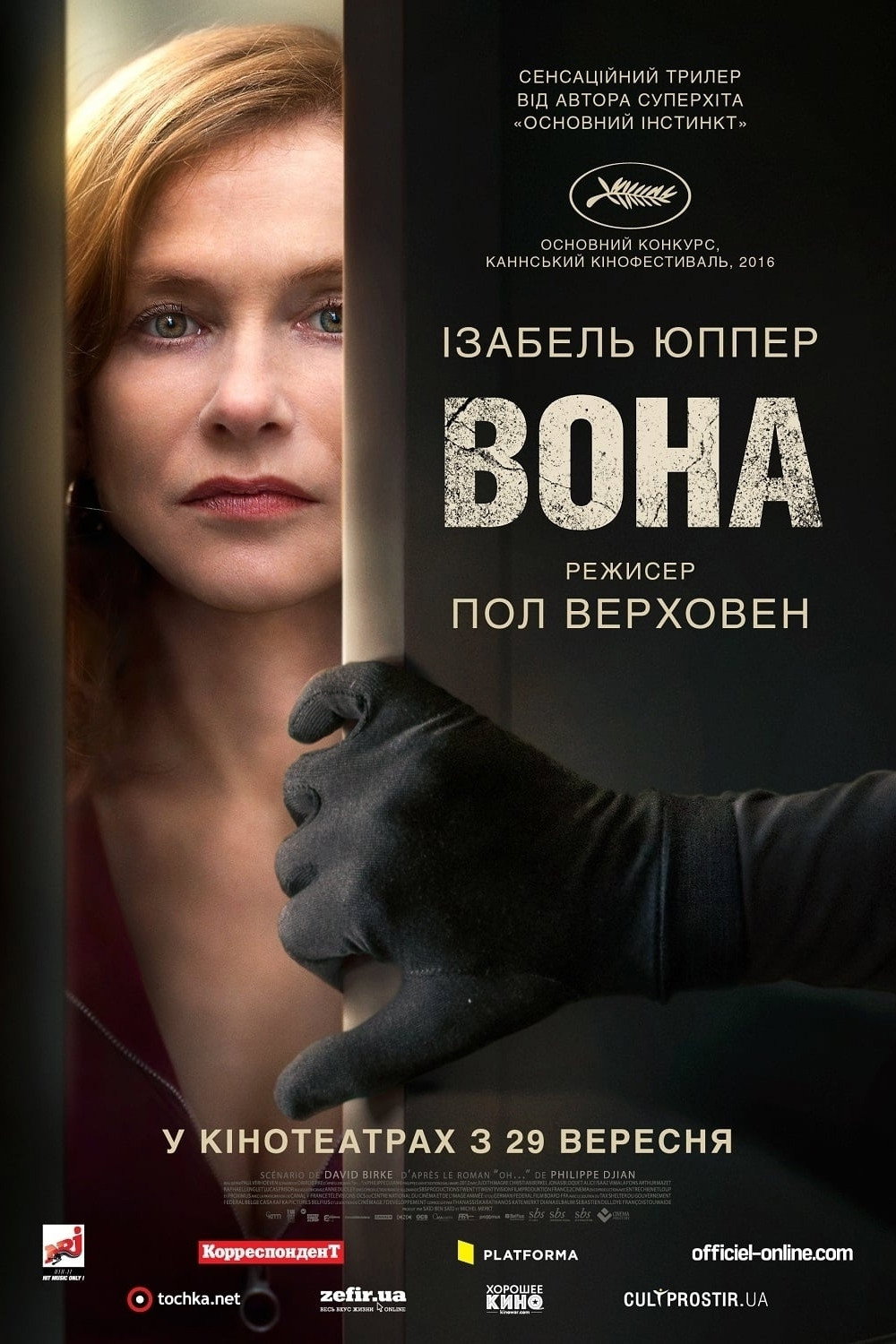 Вона