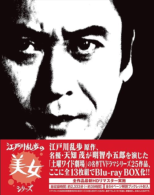 Edogawa Rampo no bijo