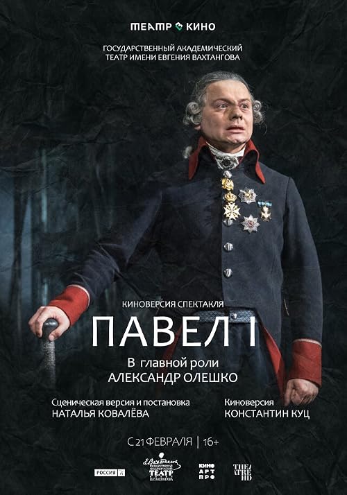 Павел I