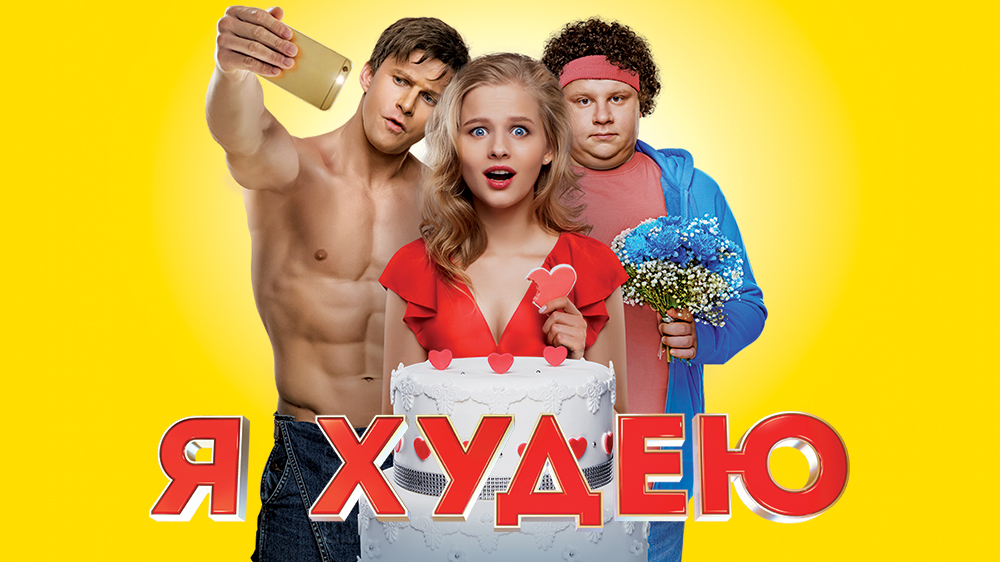 Я худею — кадр 10