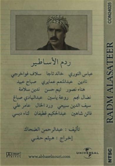 Radm Al-Asateer