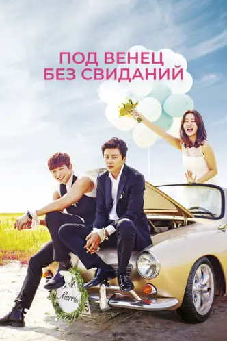 Marriage Not Dating