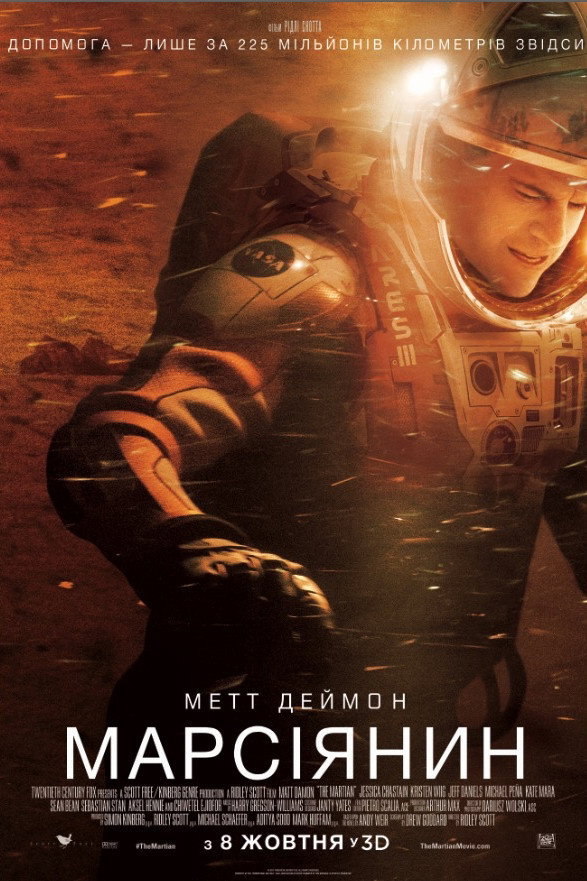 Марсіянин
