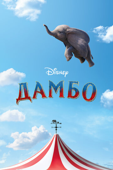 Dumbo